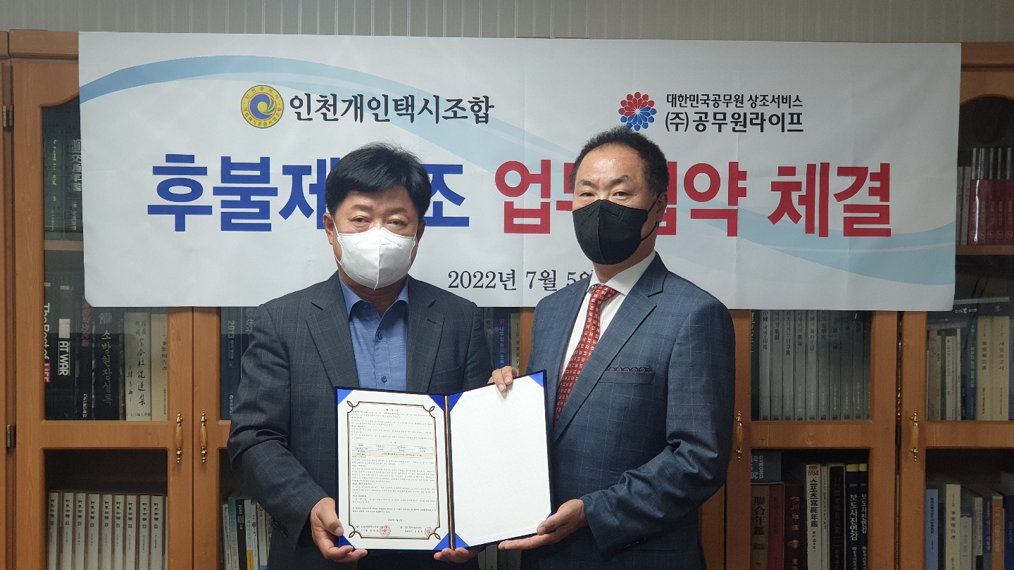 인천개인택시조합