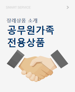 장례상품